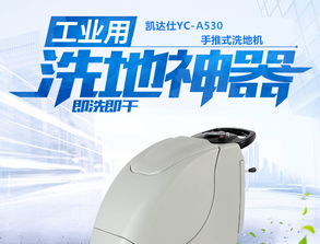 【自动洗地机凯达仕清洗机保洁用的擦地机YC-A530】-