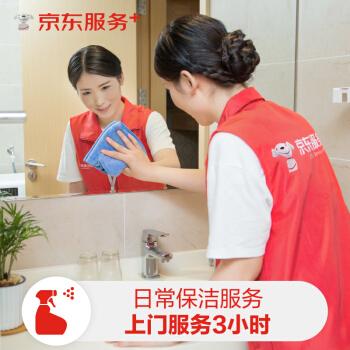 【京东服务 】日常保洁上门服务3小时 上门家政家庭保洁服务 钟点工