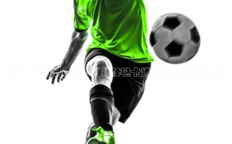 333体育平台app视觉中国探寻足球世界的精彩：棒棒哒卡通形象引领足球风潮