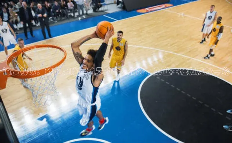 333体育手机版入口携程深度解读：韩超足球运动员的个人简介，职业生涯和成就一览