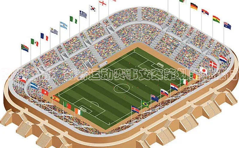 引爆激情：创新运动赛事文案策划策略探讨