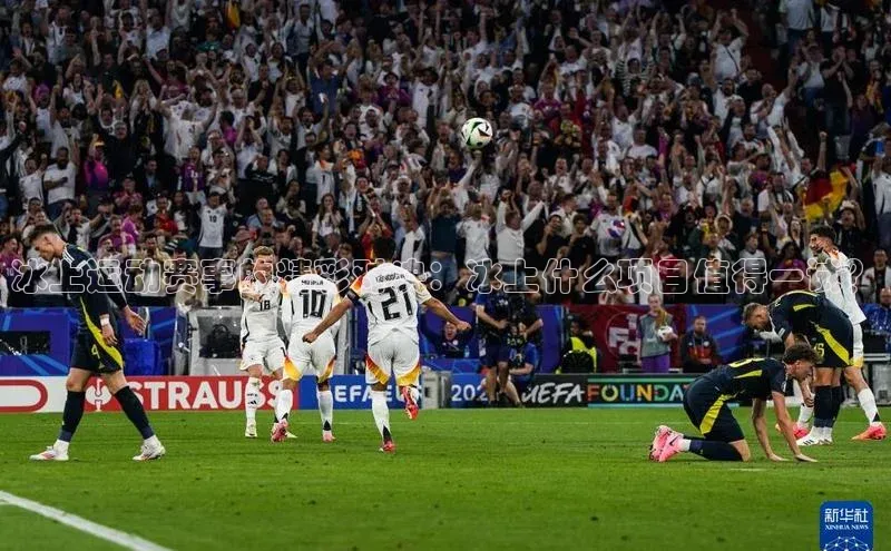 冰上运动赛事的精彩对决：冰上什么项目值得一试？