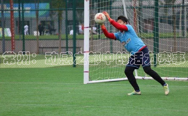 常州：动感之都中的活力赛事