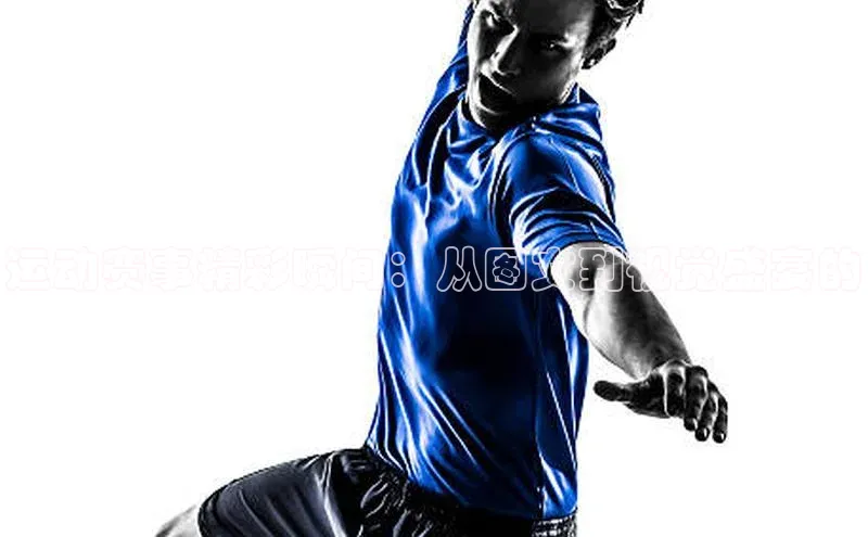 运动赛事精彩瞬间：从图文到视觉盛宴的