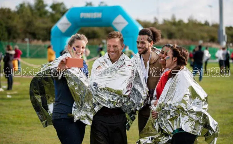 中国大型运动赛事的影响力与多样性：一个全面视角