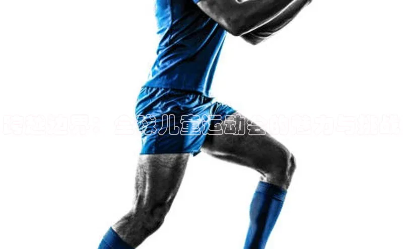 跨越边界：全球儿童运动会的魅力与挑战